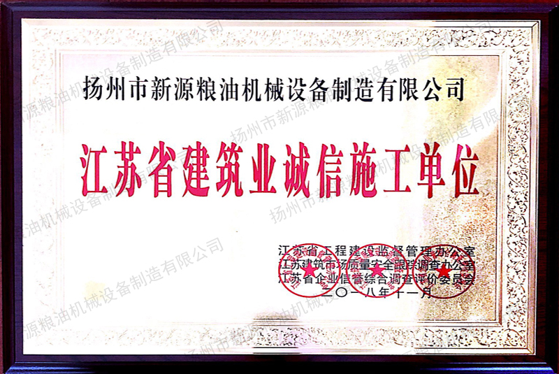 江蘇建築業誠信施工單位